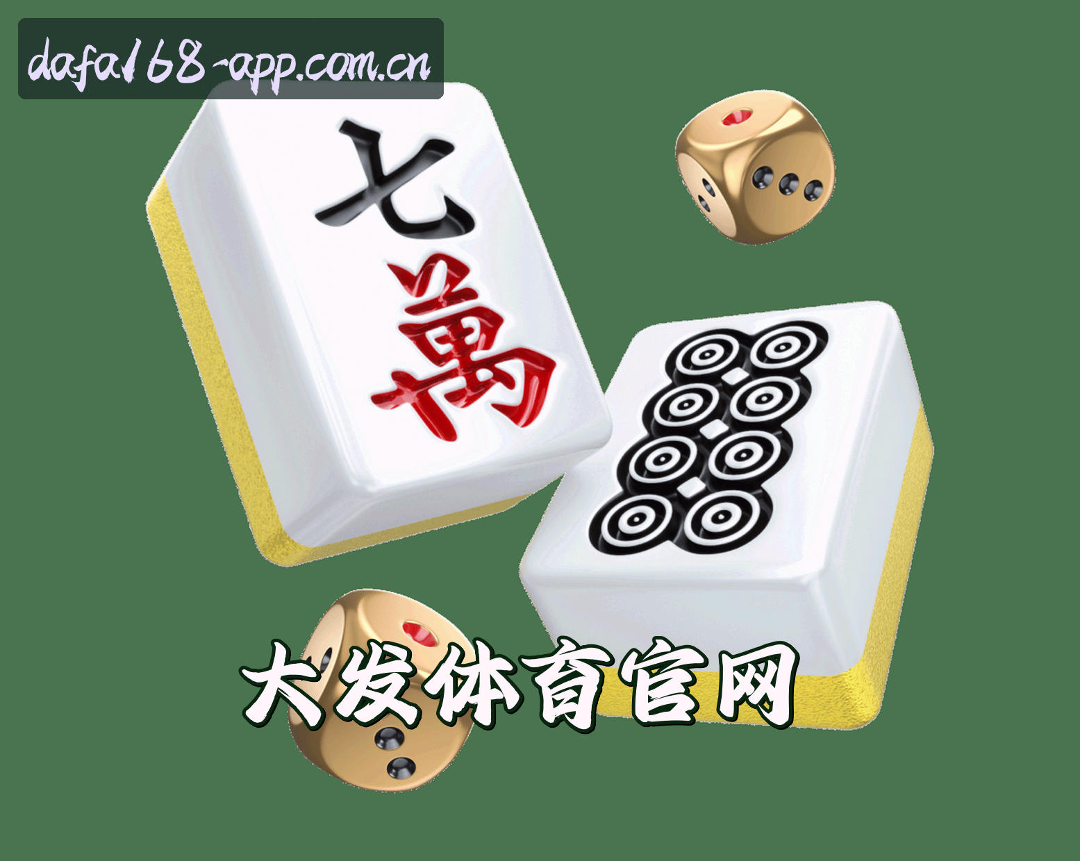 关于大发168(DAFA168)官方网站 - 行业领先的综合娱乐平台